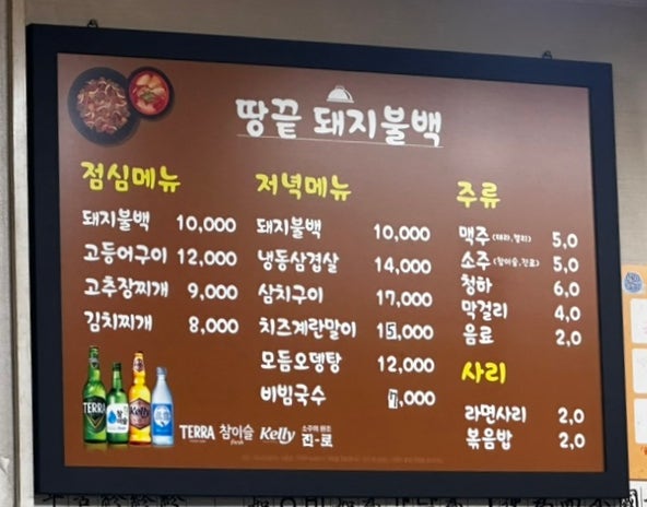땅끝돼지불백 본점 사진 4