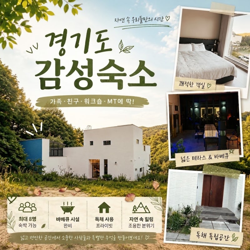 Gyeonggi-do Private Pension: Honest Review of Yangpyeong's Cozy Accommodation