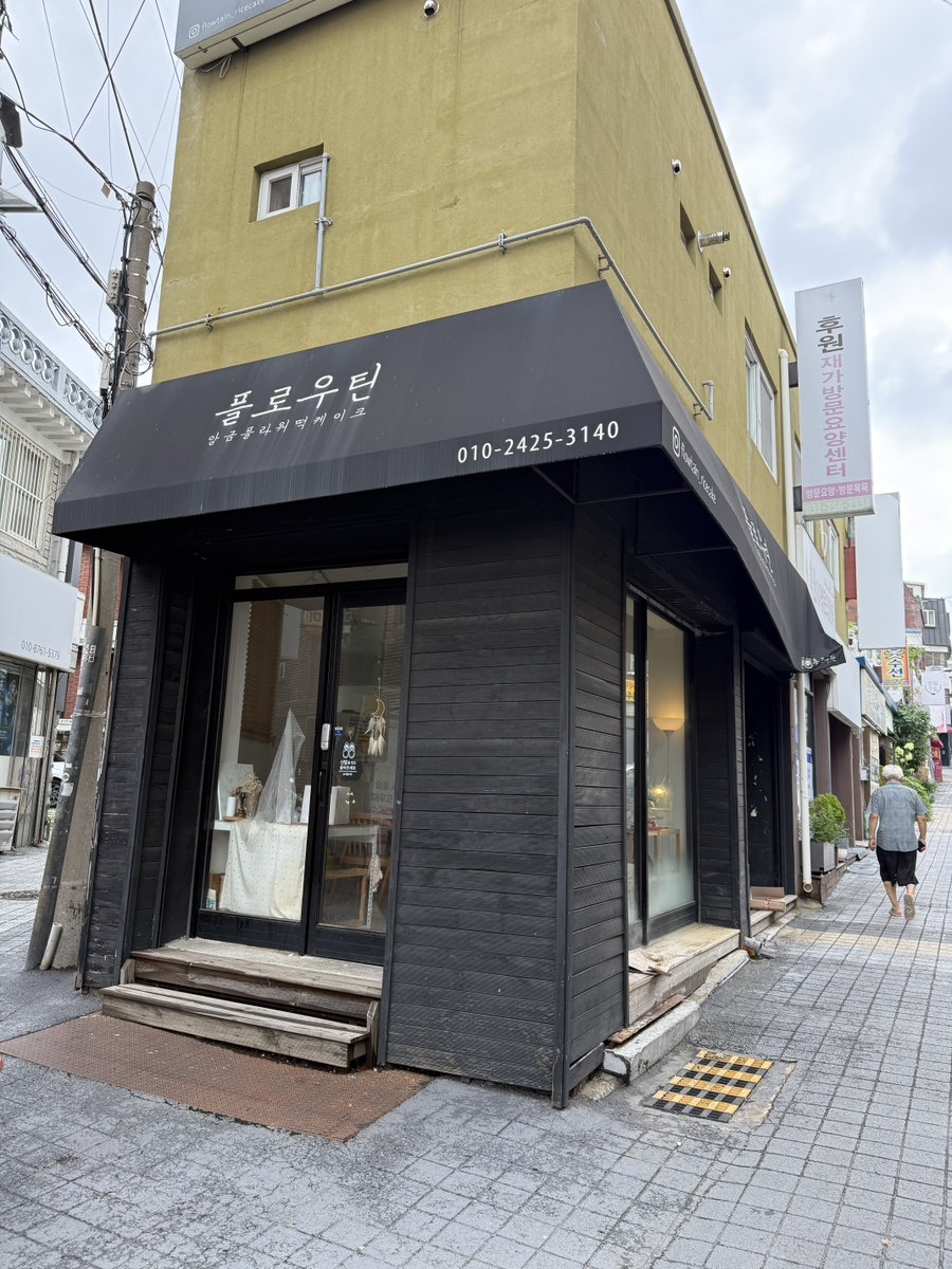 플로우틴 사진 1