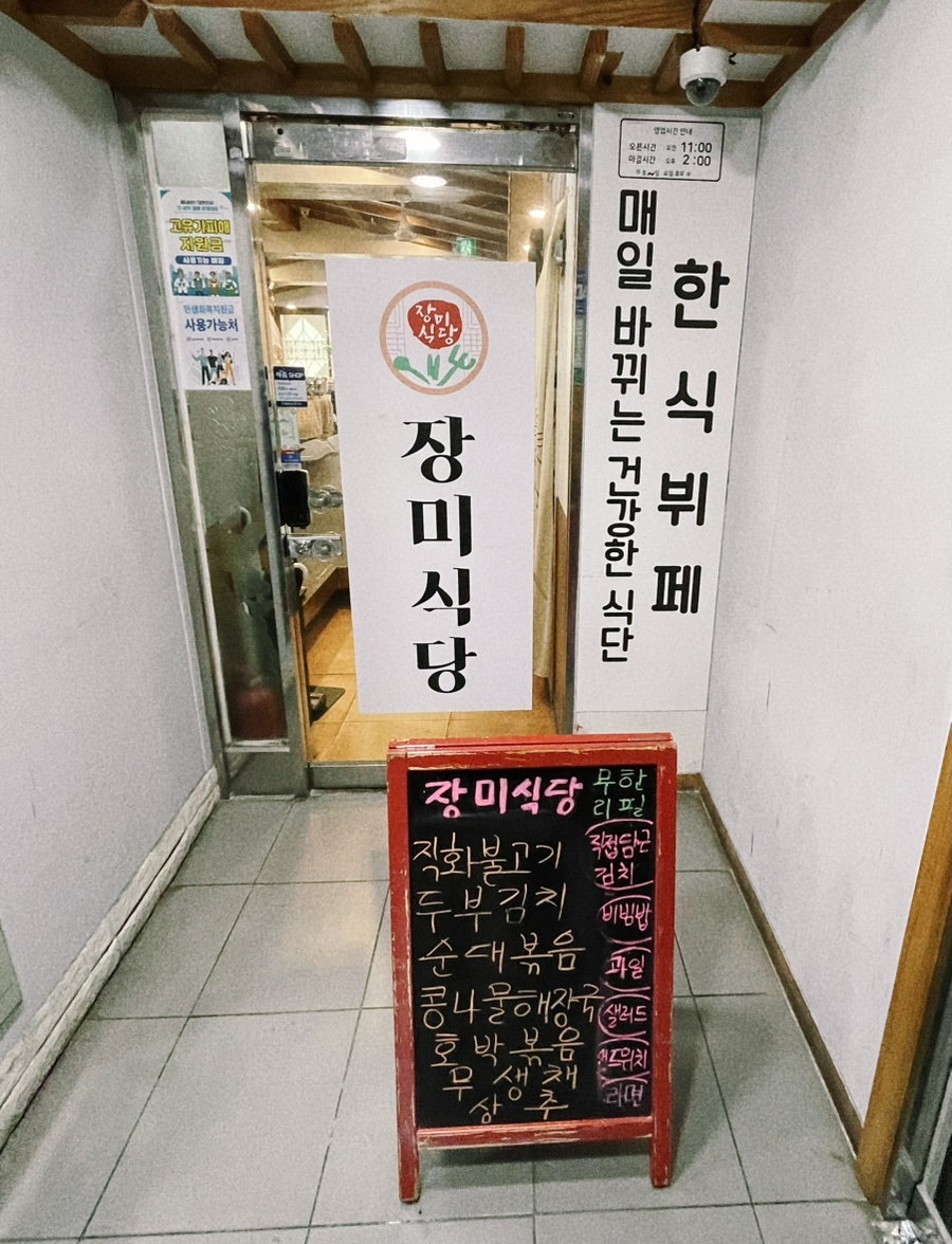장미식당 사진 1