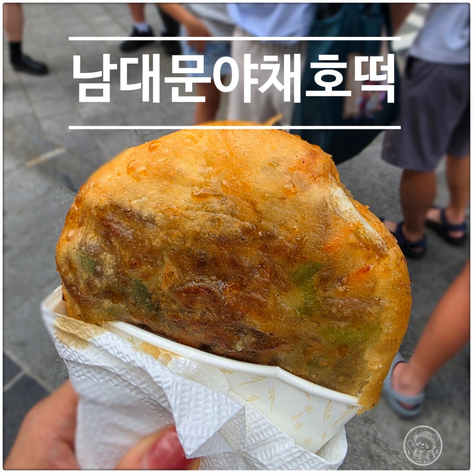 남대문야채호떡 사진 1