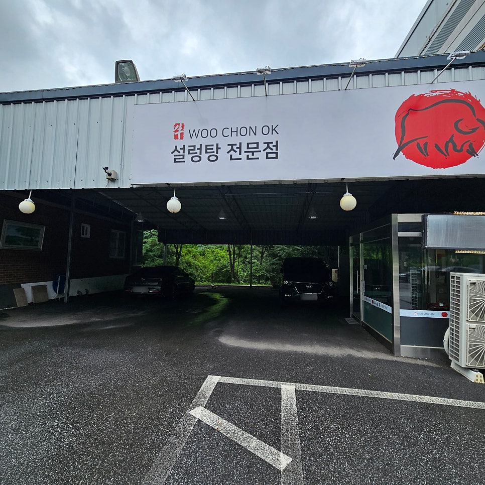 우촌옥 사진 2