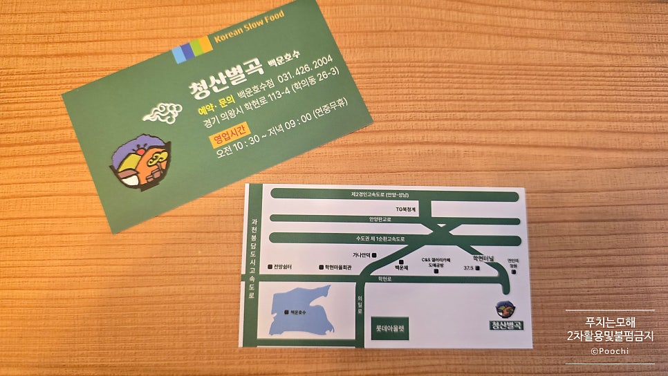 청산별곡 백운호수점 사진 1