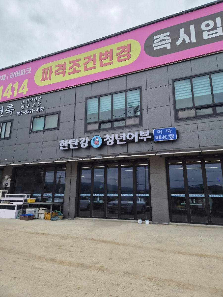 한탄강청년어부 사진 2