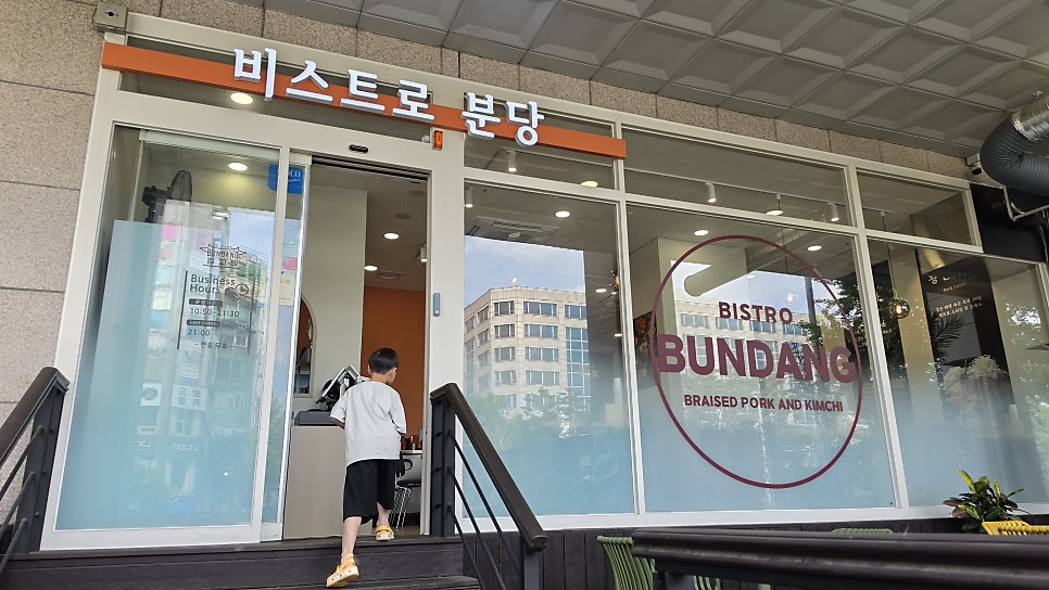 비스트로 분당김치찜 본점 사진 2