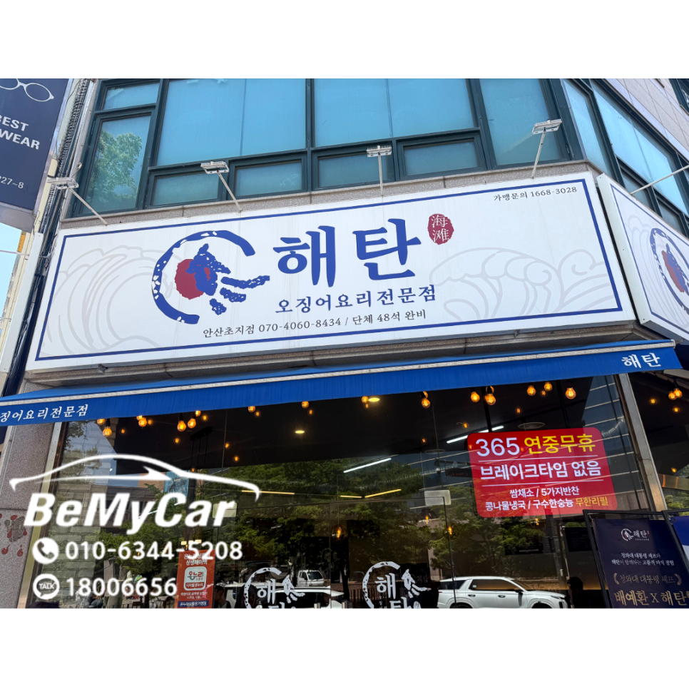 해탄 안산초지점 사진 5