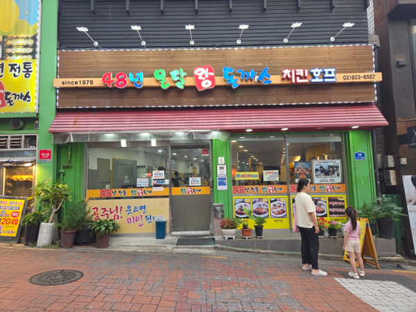 온달왕돈까스 사진 3