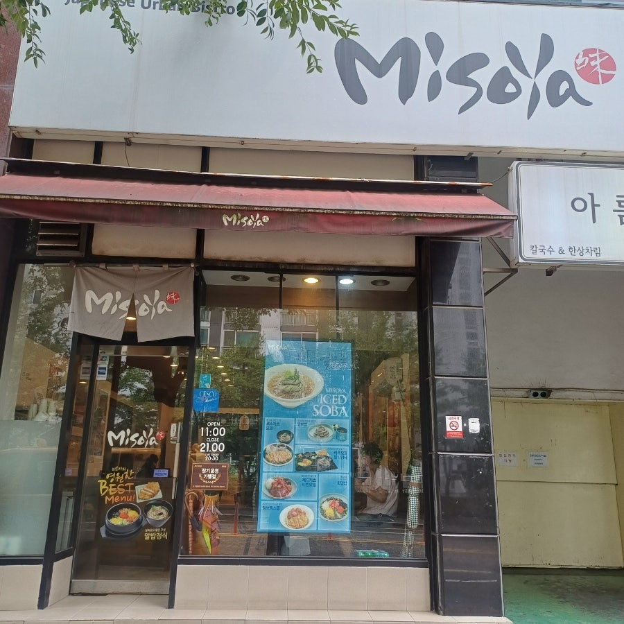 미소야 원당점 사진 1