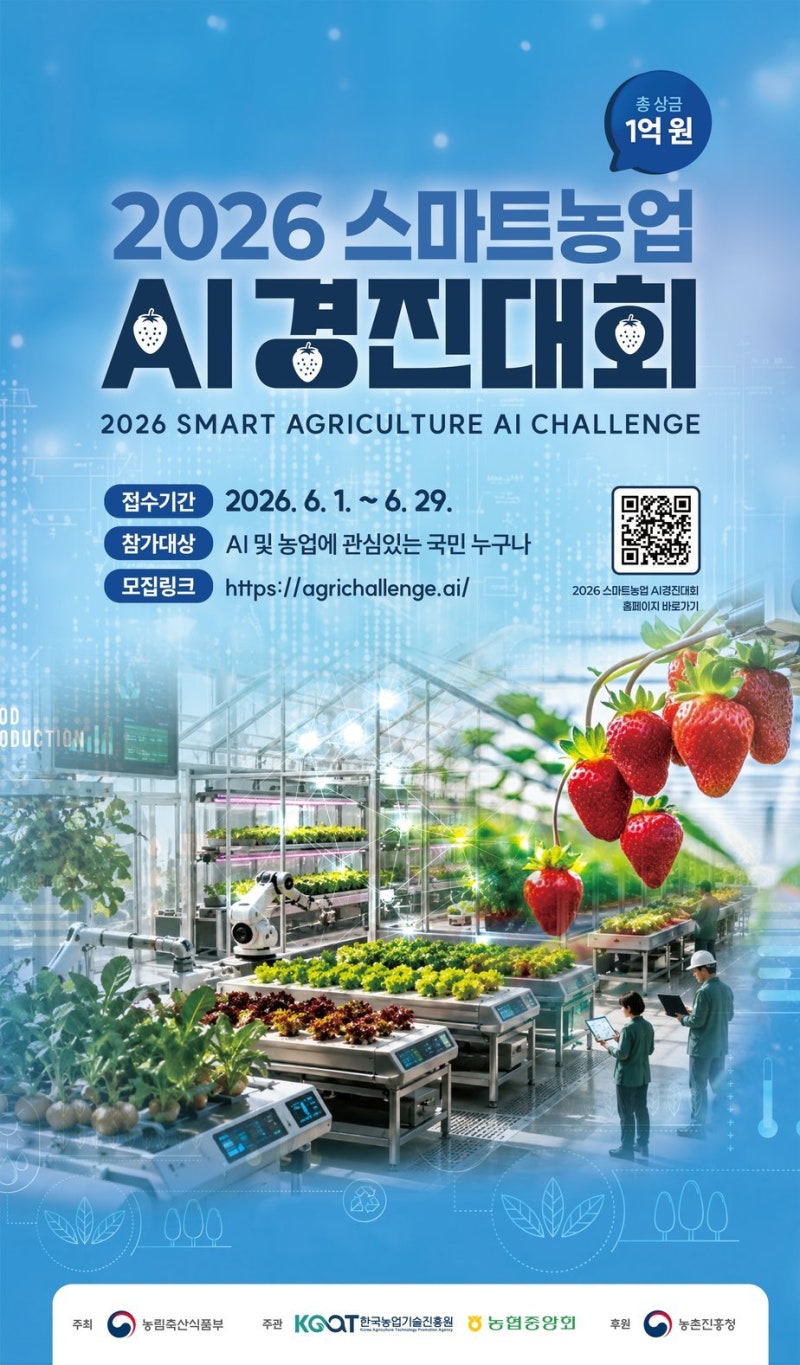 2026 스마트농업 AI 경진대회 해커톤 참가 후기
