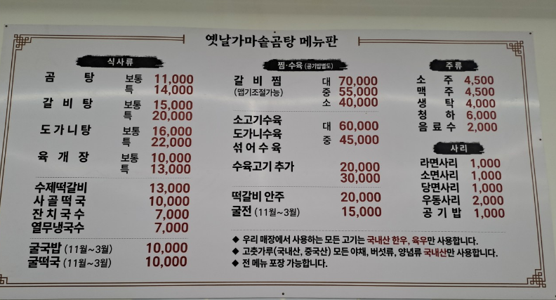 옛날가마솥곰탕 사진 6