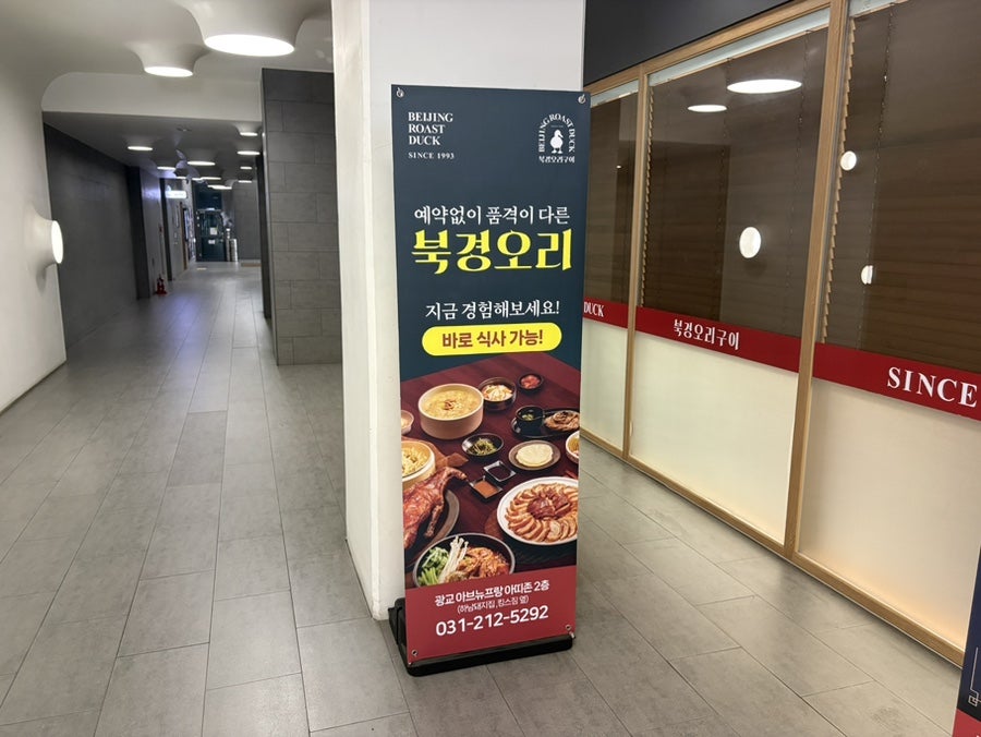 북경오리구이 광교점 사진 6