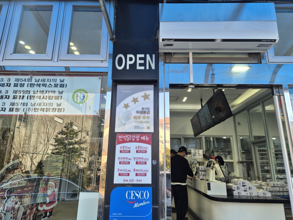 만석닭강정 엑스포본점 사진 2