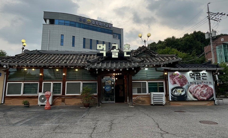 먹골촌 사진 1