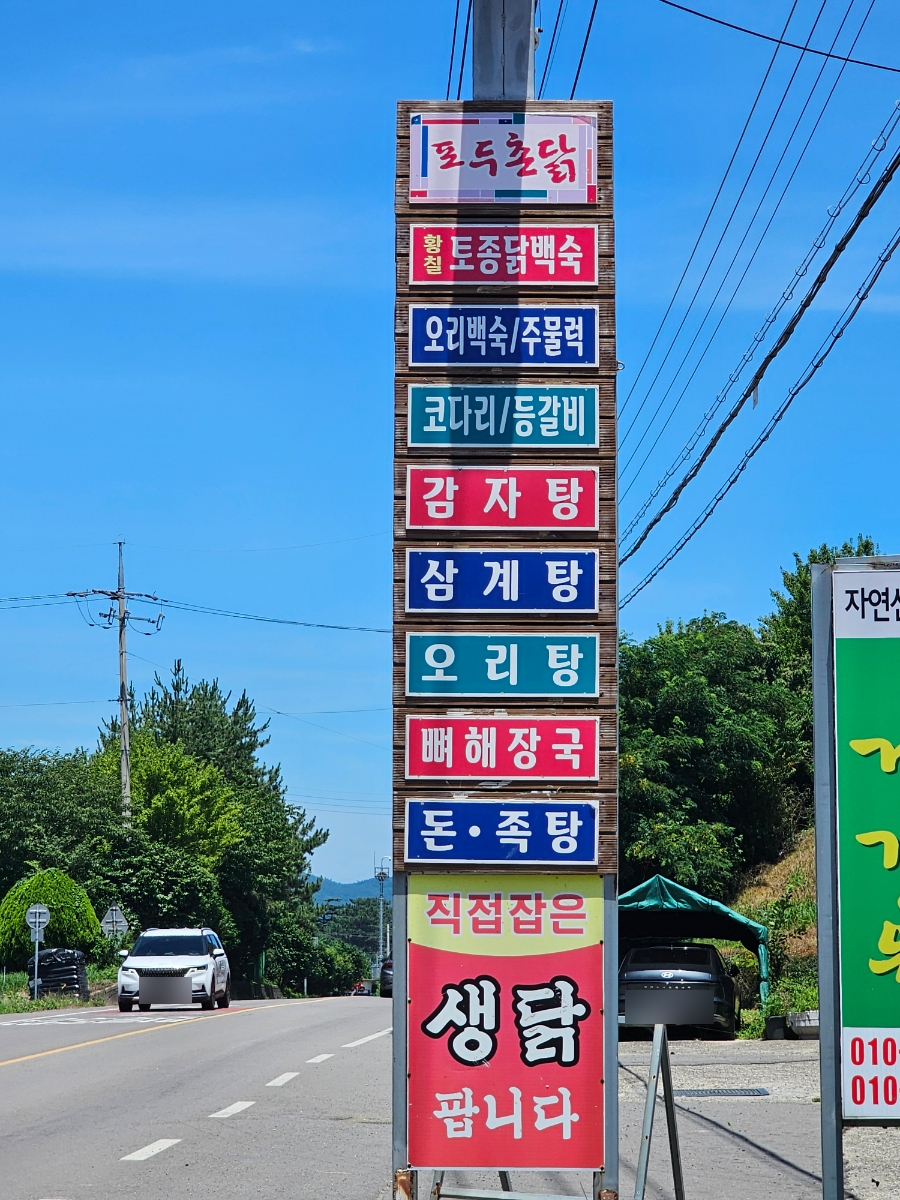 포두촌닭 사진 3
