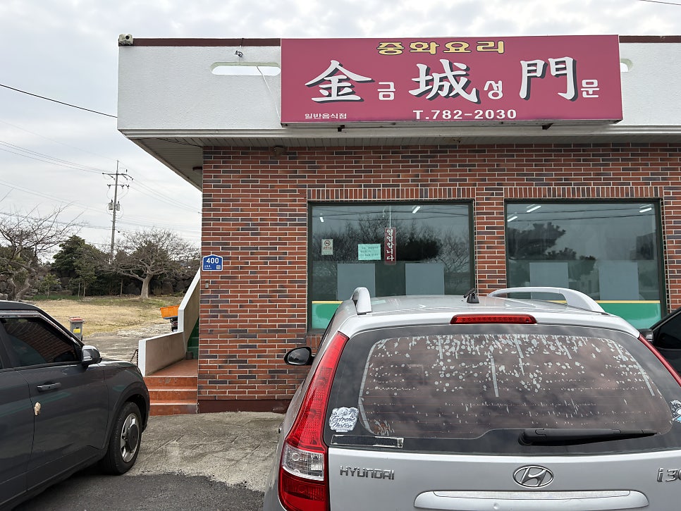 금성문 사진 1