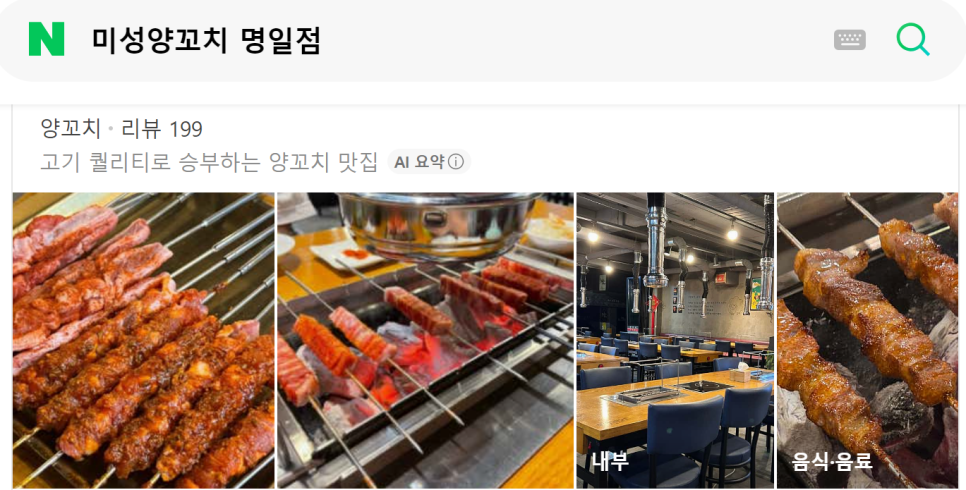 Miseongyangkkochi Myeongiljeom photo 3
