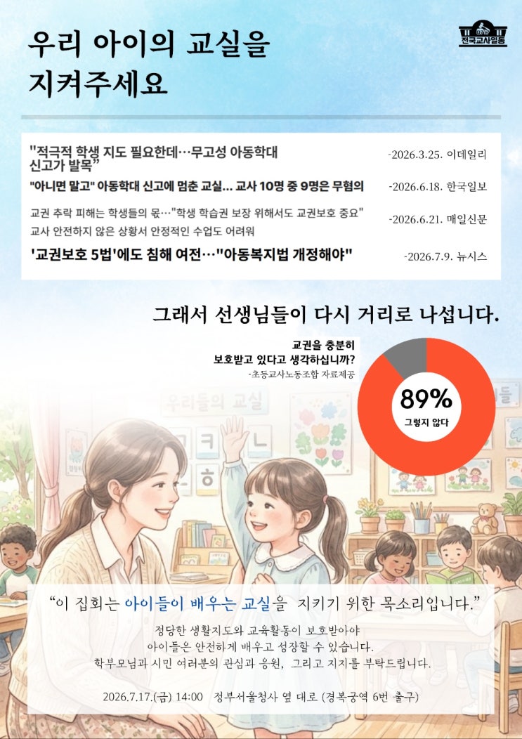 3년 만에 다시 거리로 나섭니다 (0717 <b>아동복지법 개정 촉구</b> 집회)