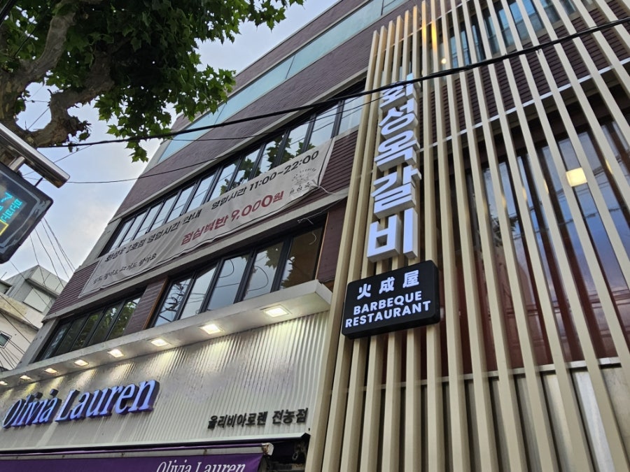 화성옥 2호점 사진 2