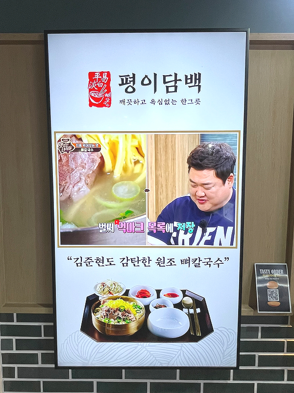 평이담백 뼈칼국수 신세계아울렛시흥프리미엄 사진 5