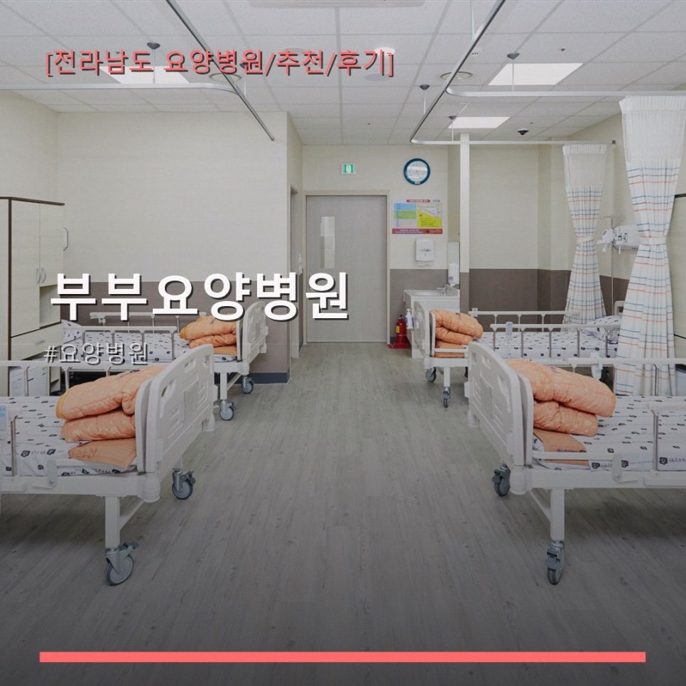 부부요양병원 사진 1