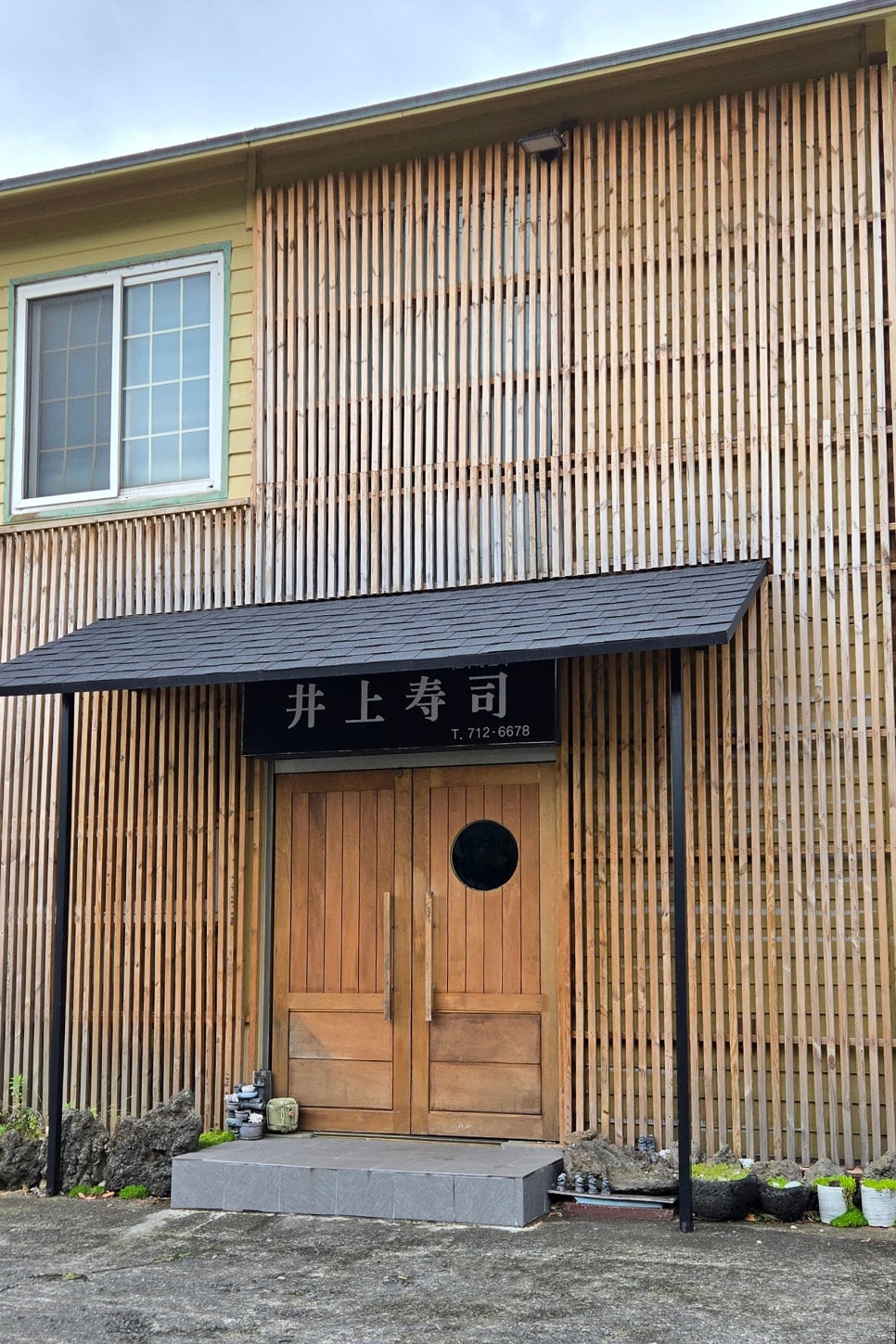 이노우에스시 사진 1