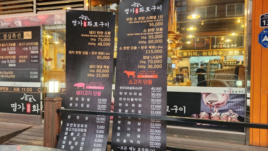 명가일품화로구이 사진 3