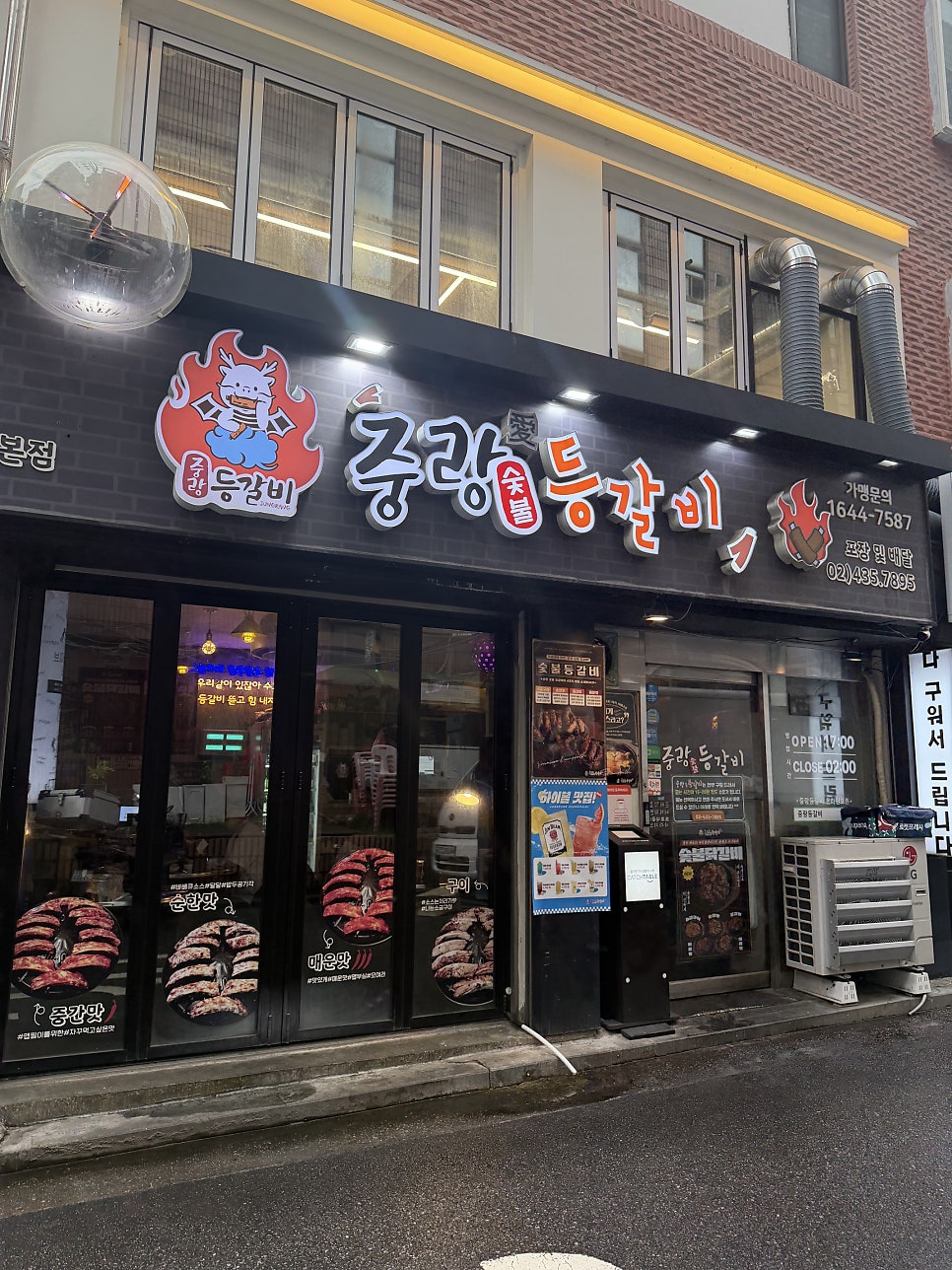 중랑등갈비 상봉본점 사진 1