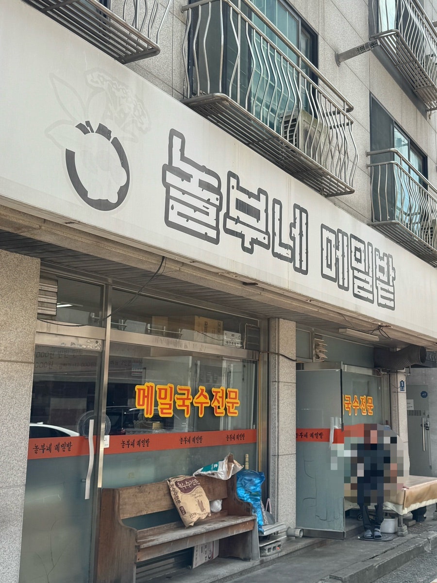놀부네메밀밭 사진 2