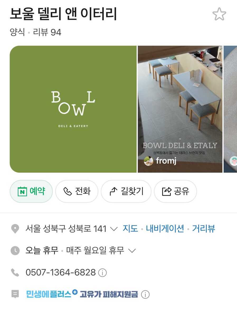 보울 델리 앤 이터리 사진 1