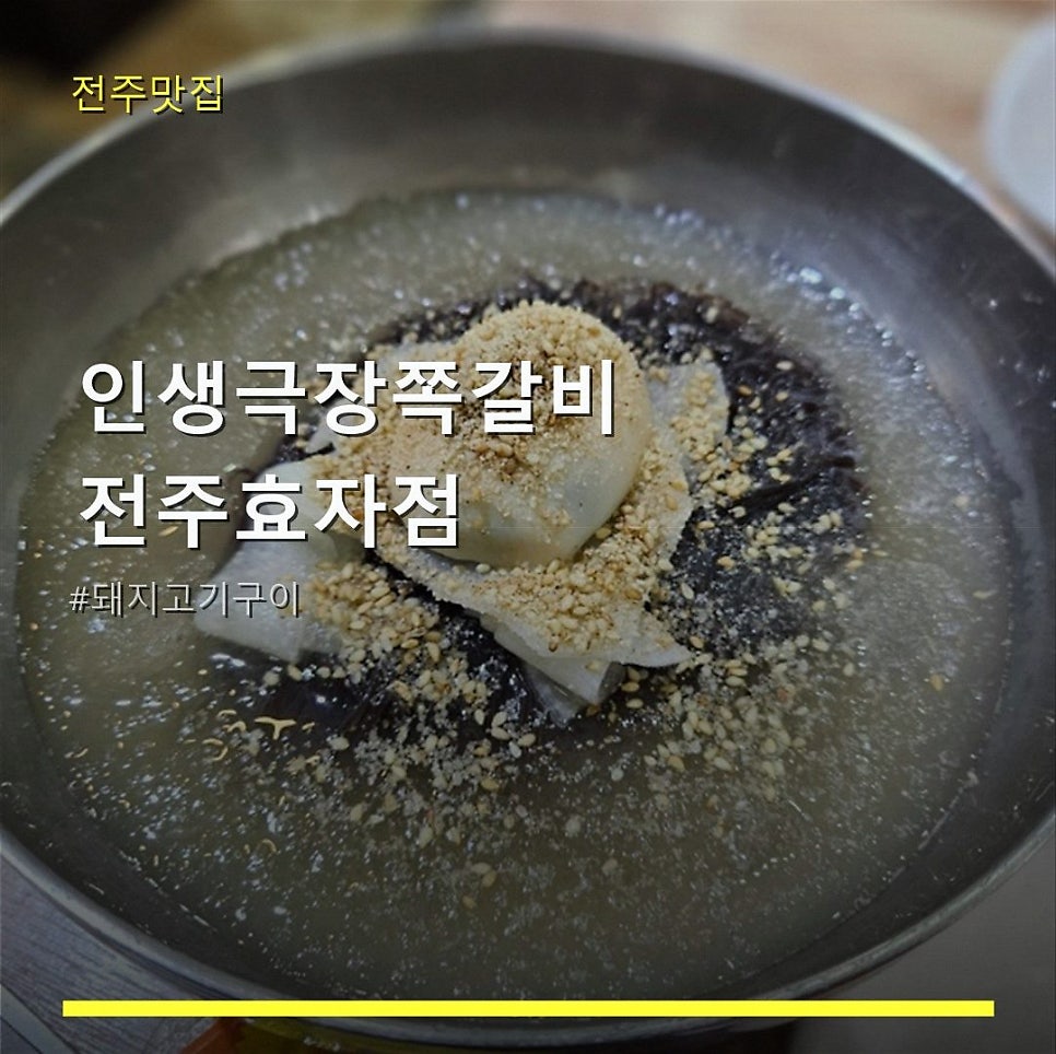 인생극장 전주효자점 사진 1