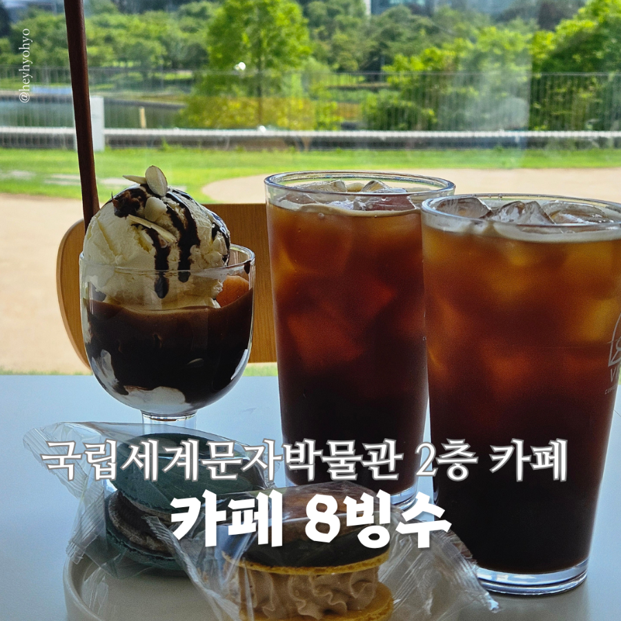 8빙수 사진 1
