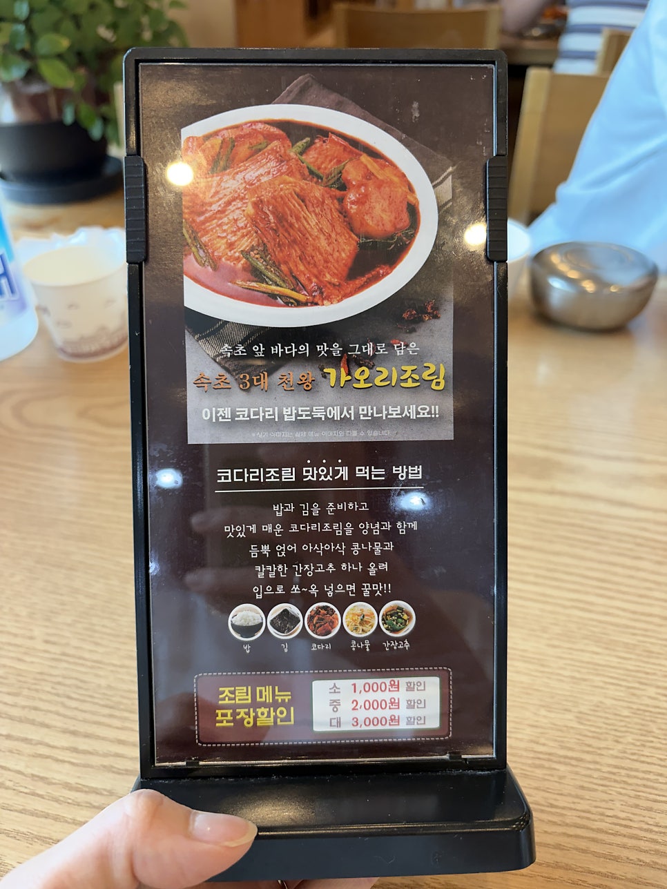 코다리밥도둑 성사점 사진 5