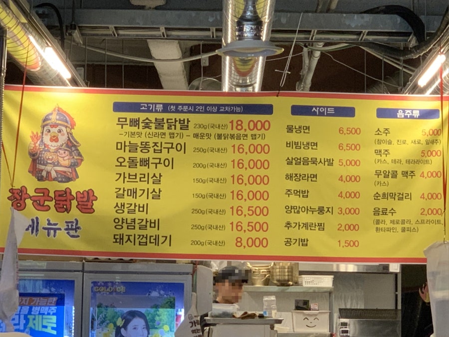 장군닭발 사진 4