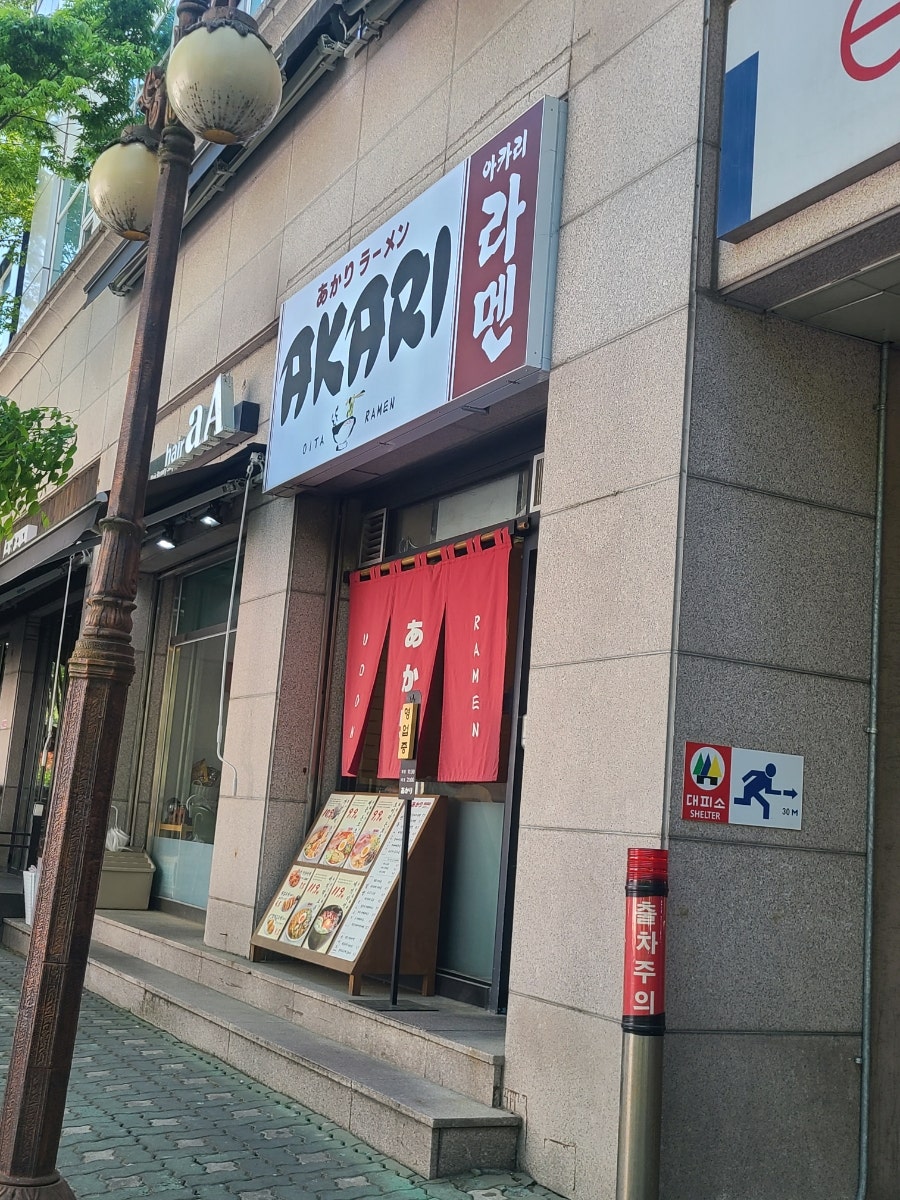 아카리 라멘 사진 2
