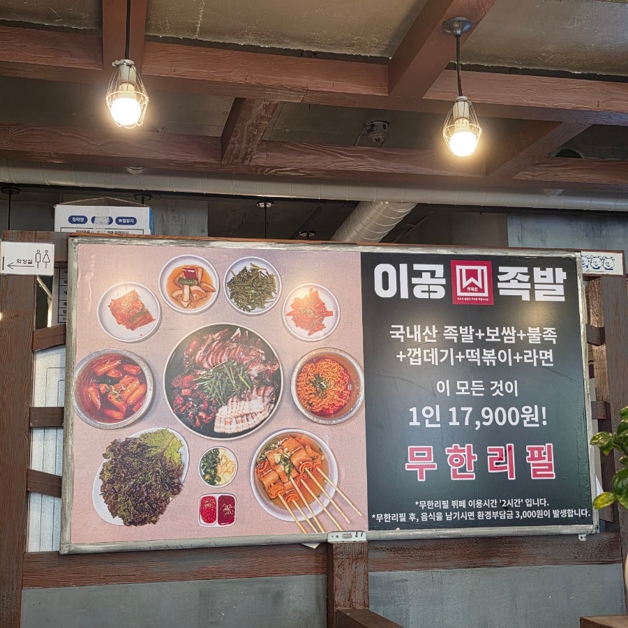 이공족발 사진 6