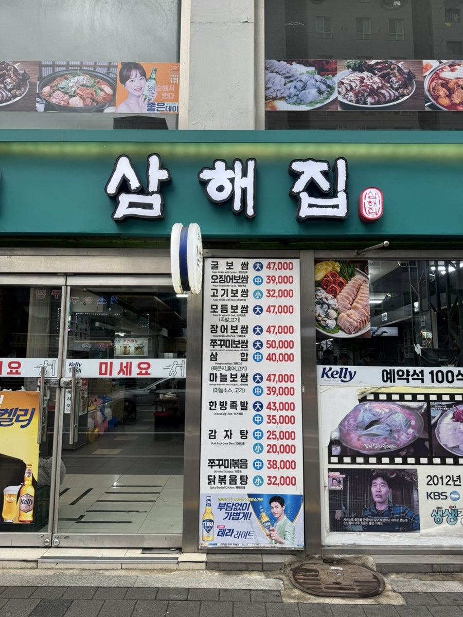 삼해집 영등포점 사진 3