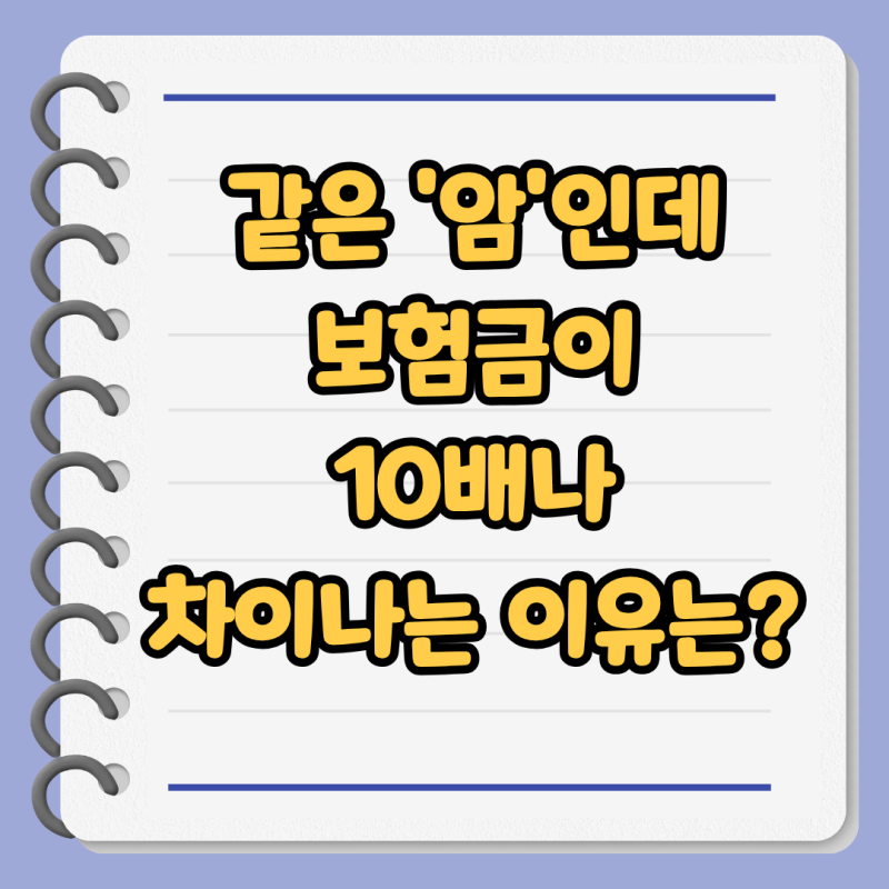 왜 제자리암은 일반암이 아닐까?