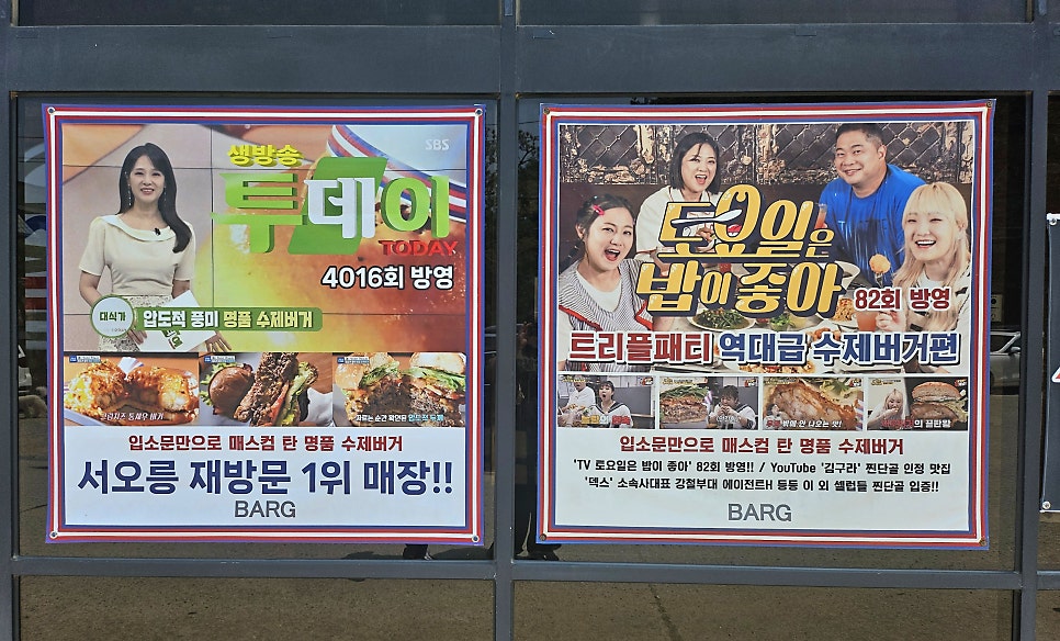 바그 수제버거 서오릉직영점 사진 3