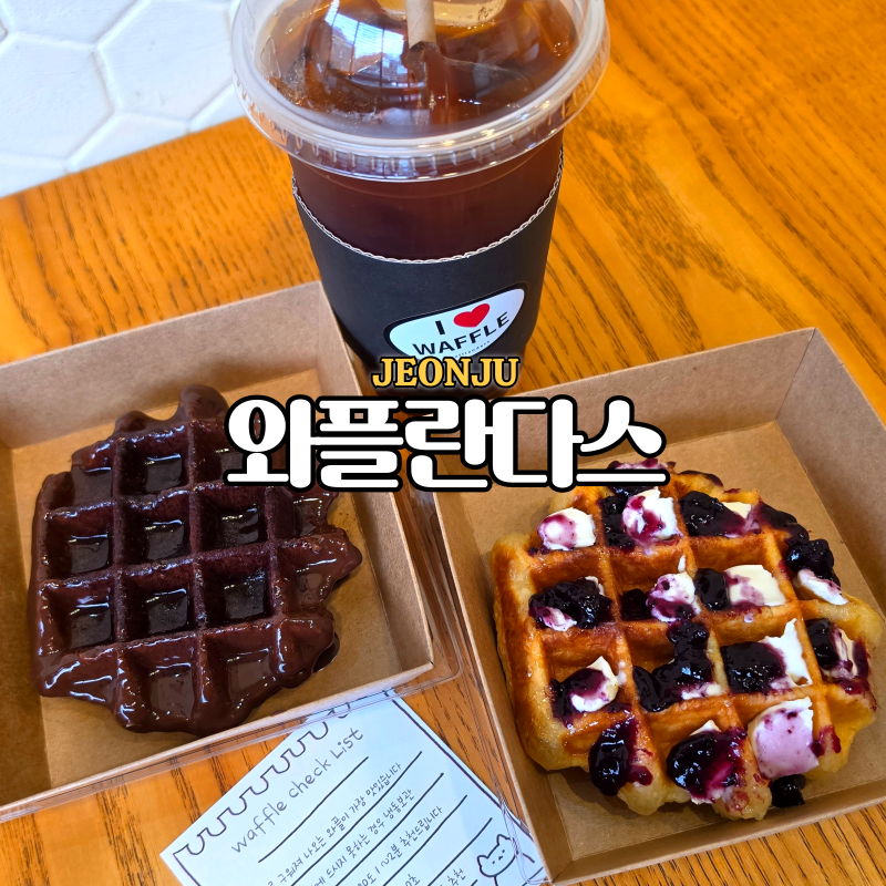 와플란다스 사진 1