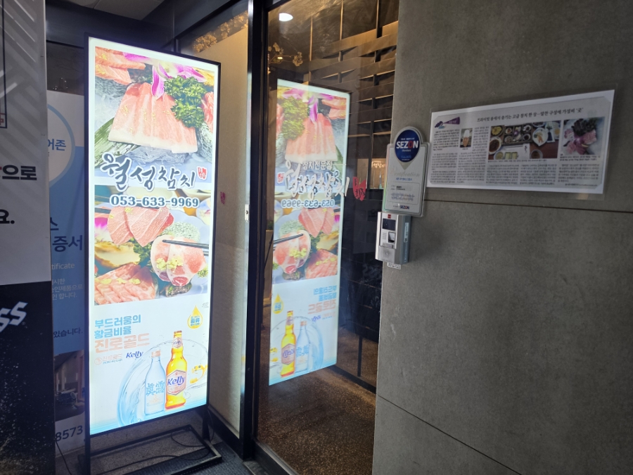 월성참치 사진 3