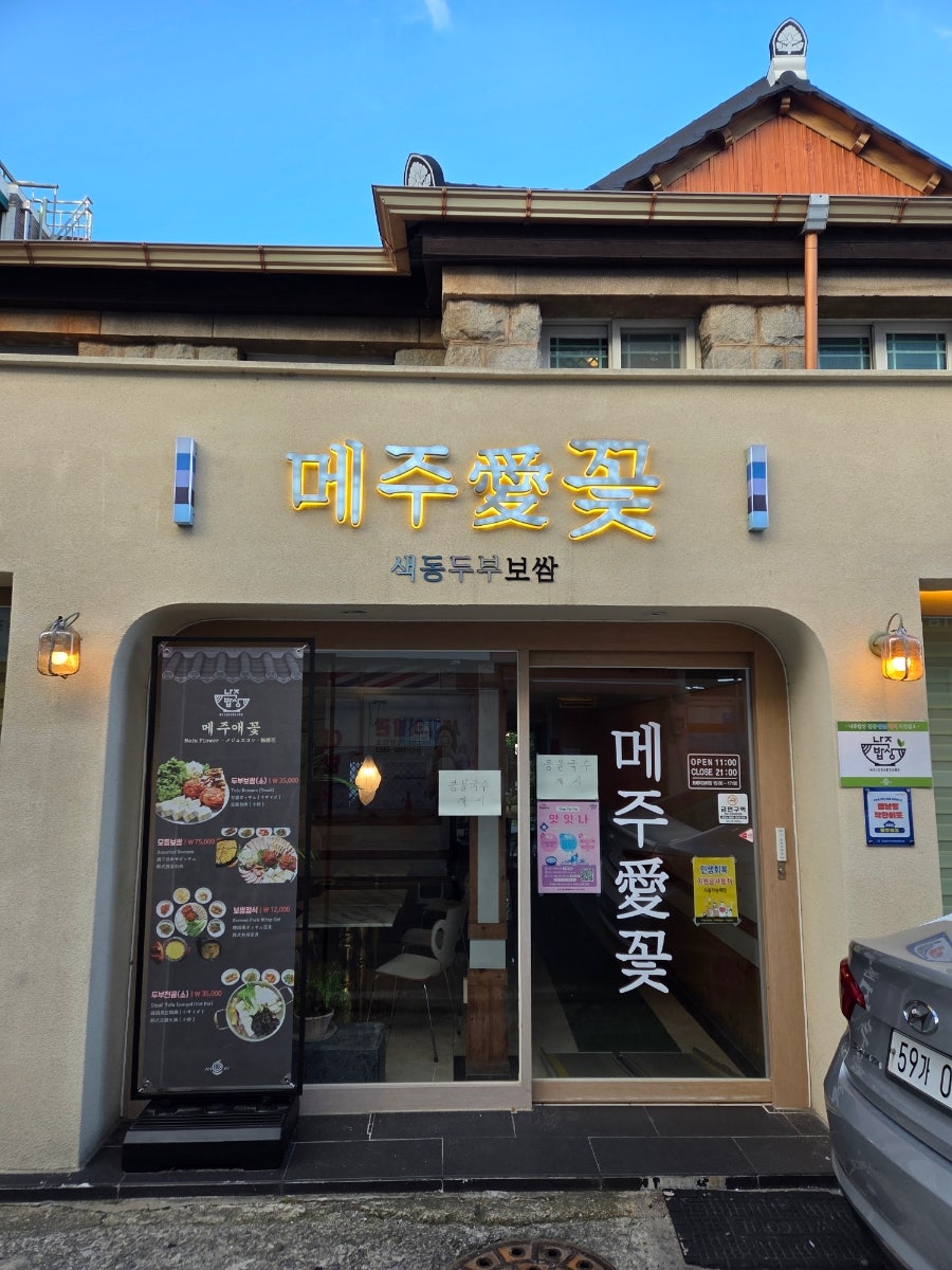 메주애꽃 사진 2