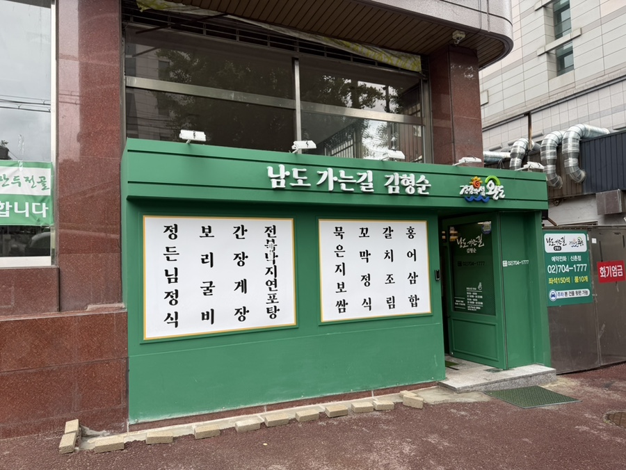 신촌맛집 사진 4