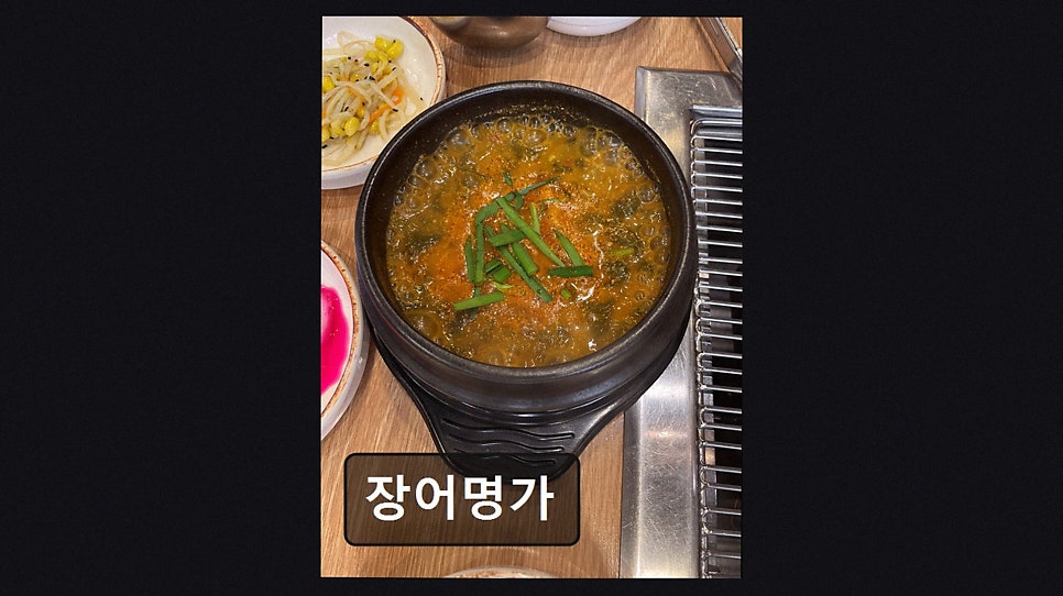 장어명가 사진 2