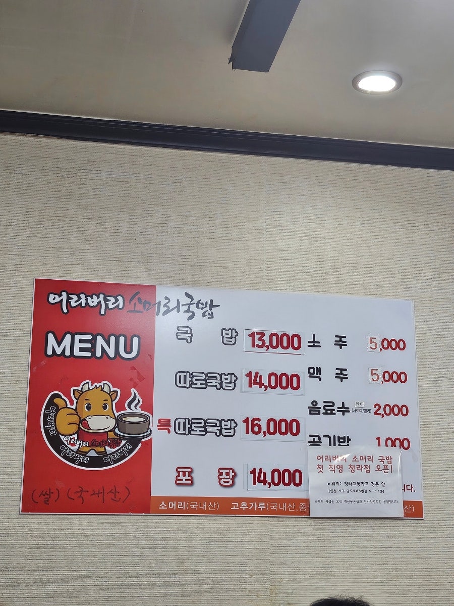 어리버리소머리국밥 청라직영점 사진 3