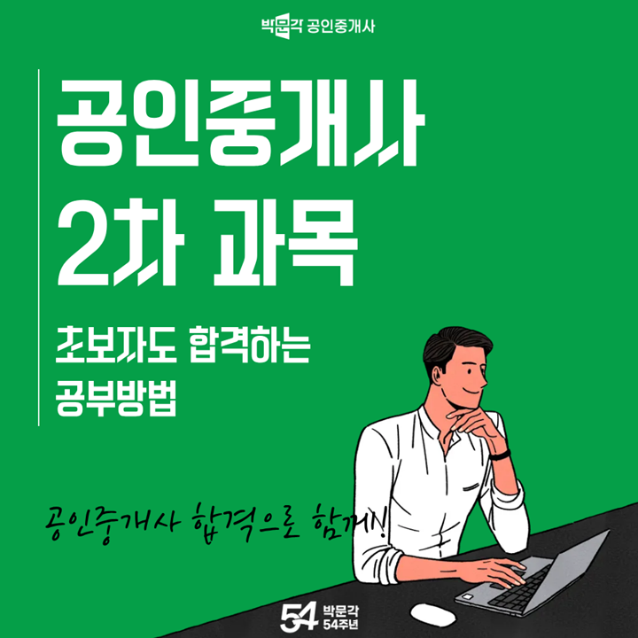 공인중개사 2차 과목 총정리 시험과목부터 공부방법, 합격률까지