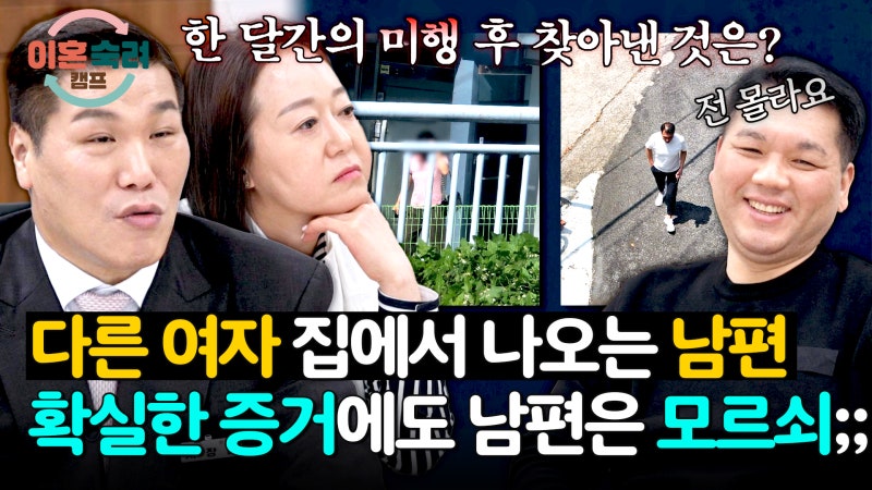 이혼숙려캠프 진실공방 부부 결말｜외도 의혹·폭행 충격 91회 스포 총정리