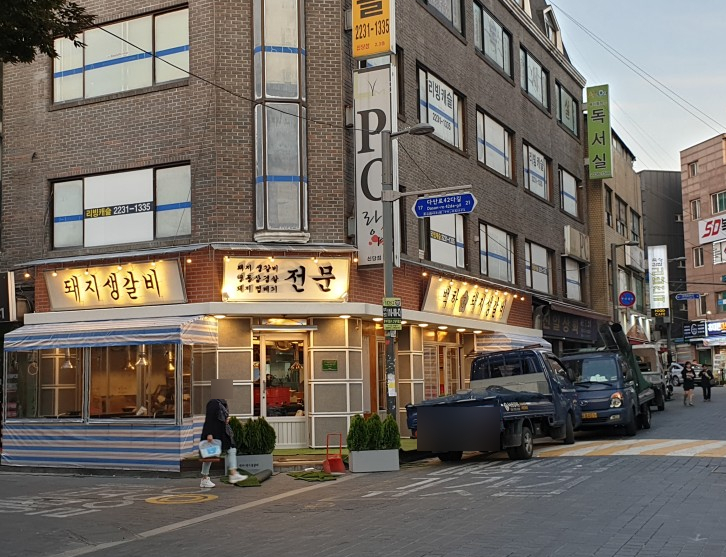 백하돼지생갈비 사진 1
