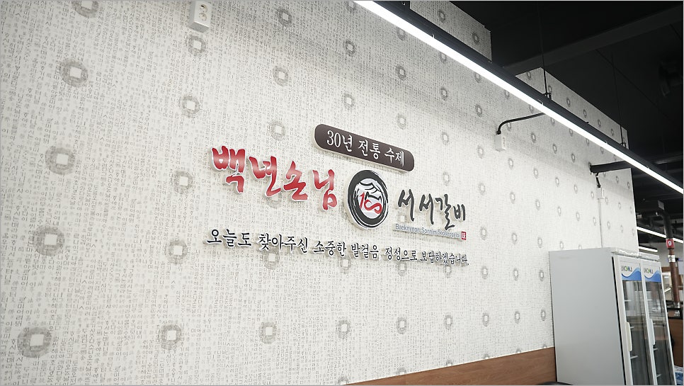 백년손님서서갈비 안중직영점 사진 4