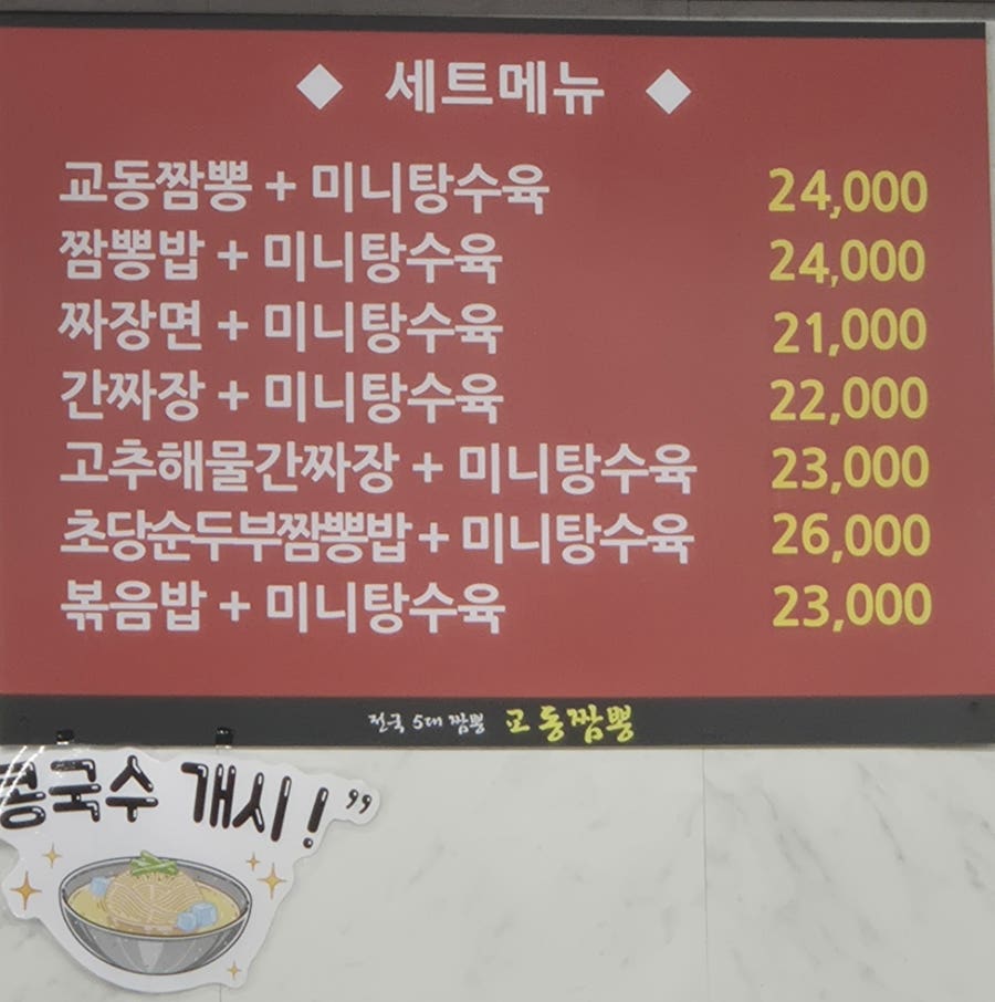 교동짬뽕 안산점 사진 4