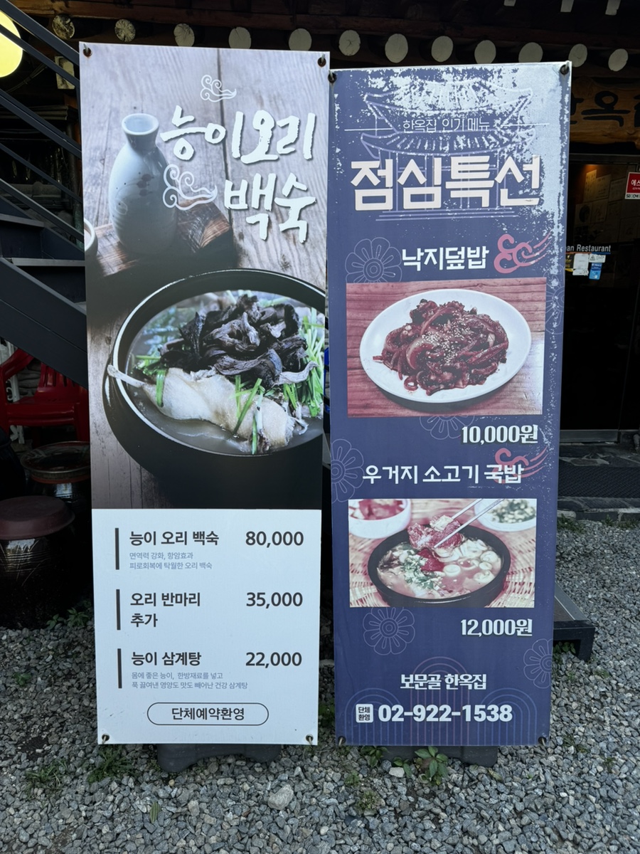 보문골한옥집 사진 3
